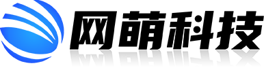 網萌科技